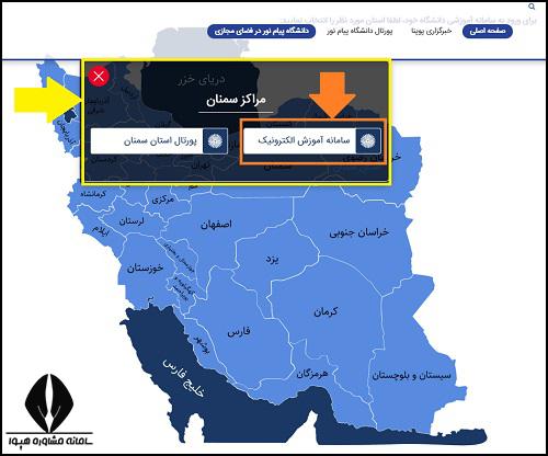 ورود به سایت آموزش مجازی دانشگاه پیام نور